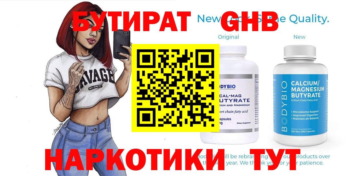Бутират буратино  БУТИРАТ  Кыштым  Вход с VPN 