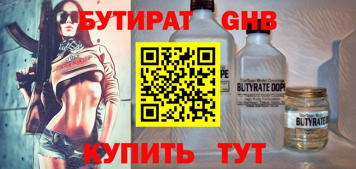 БУТИРАТ GHB Кыштым