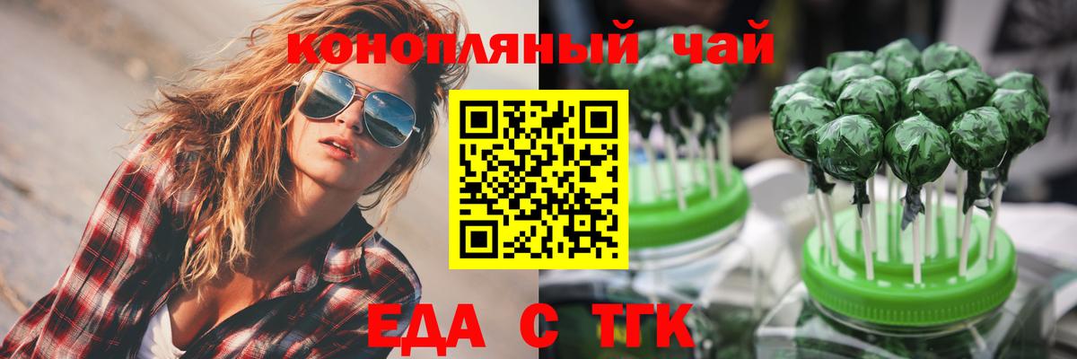 Еда ТГК конопля  Вход с VPN  Кыштым 