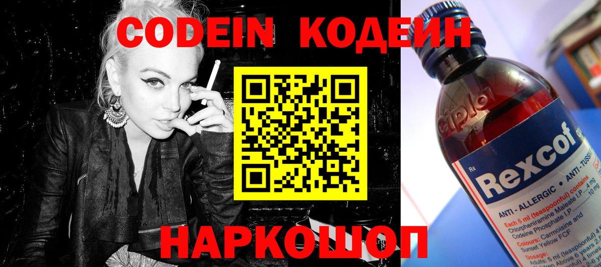 Кодеин напиток Lean (лин) Кыштым