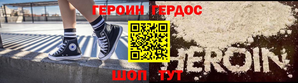 ГЕРОИН хмурый Кыштым