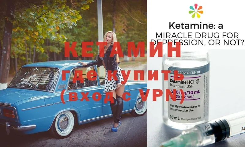 КЕТАМИН ketamine  Кыштым 