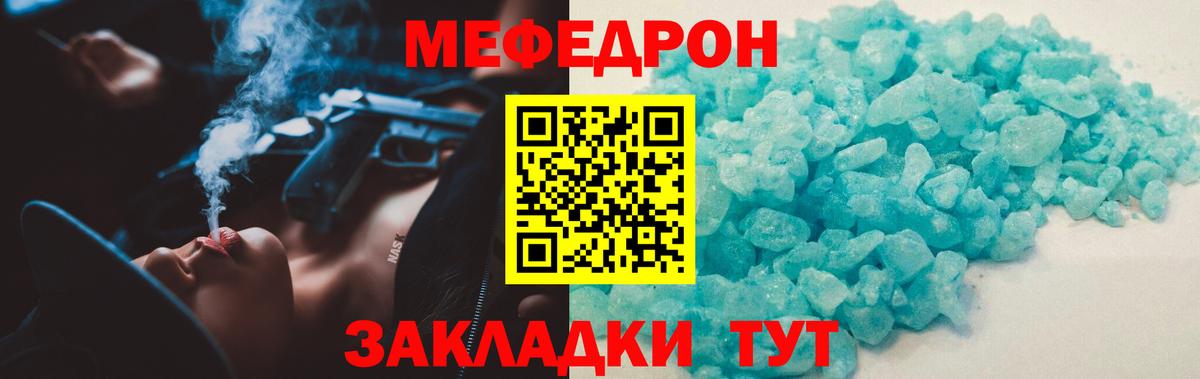 Меф мяу мяу кристаллы Кыштым