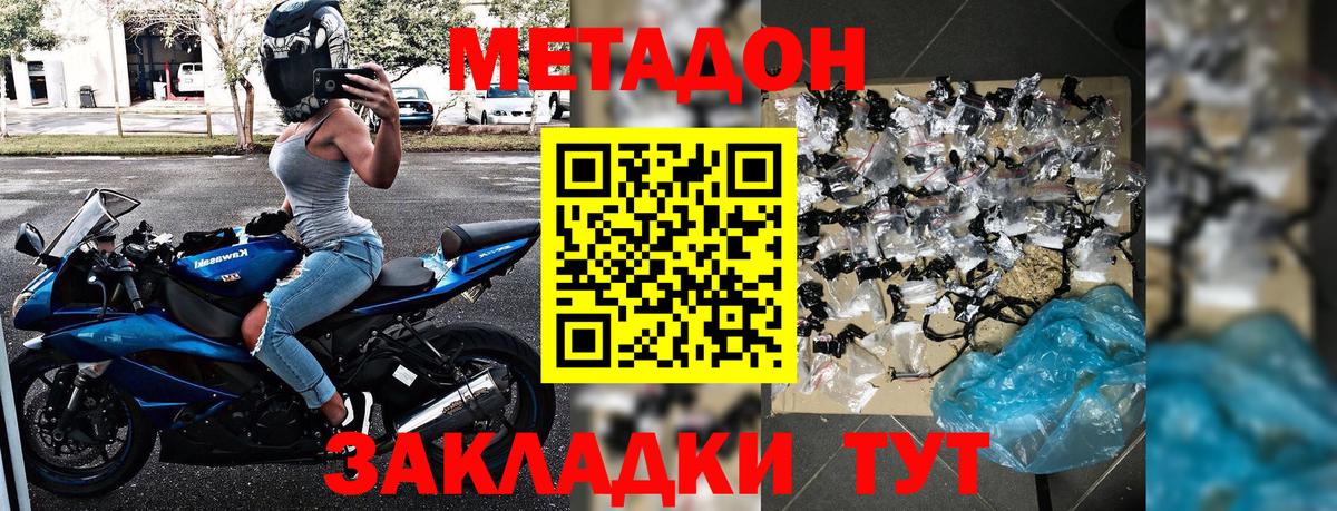 МЕТАДОН кристалл  Метадон кристалл  Кыштым  Вход с VPN 