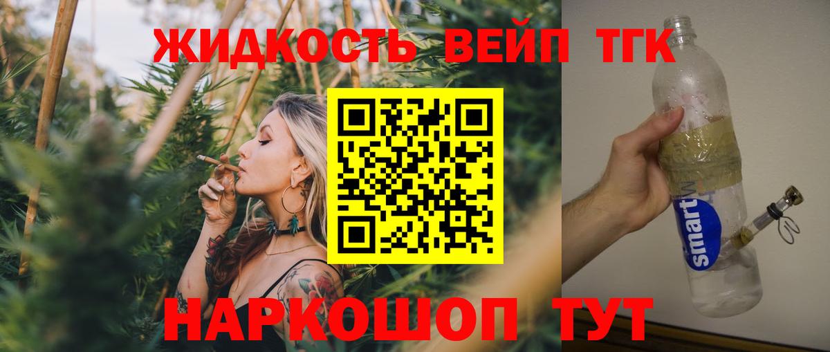 Кыштым  ТГК вейп с тгк  ТГК THC oil  Вход с VPN 